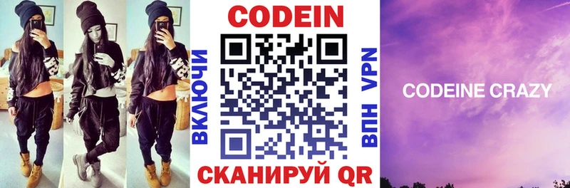 Купить  Краснокамск  Codein напиток Lean (лин) 
